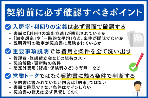 トーシンパートナーズの契約前の確認ポイント