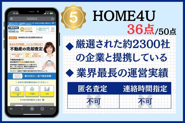 5位:HOME4U|業界最長の運営実績