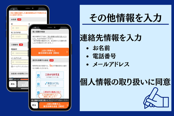 すまいValue 申し込み手順3