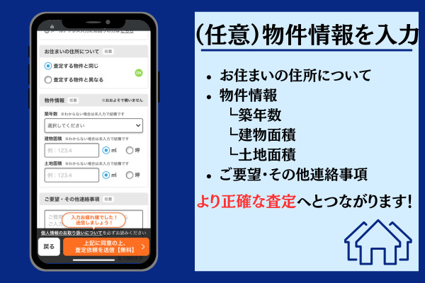 すまいValue 申し込み手順4
