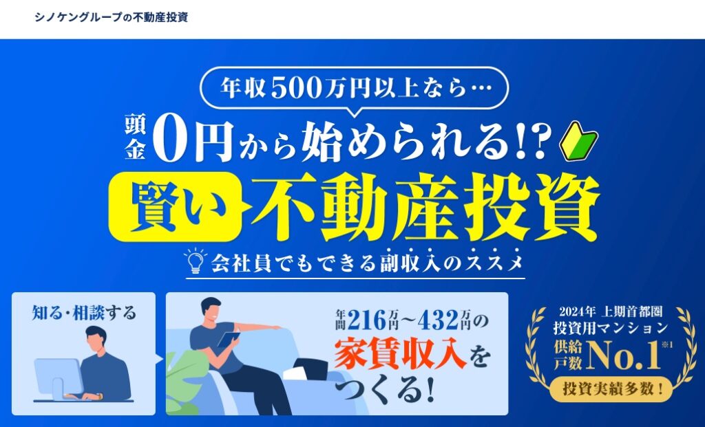 シノケンハーモニー公式