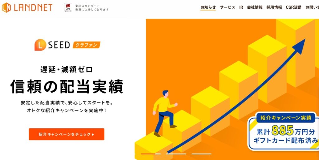 ランドネット公式