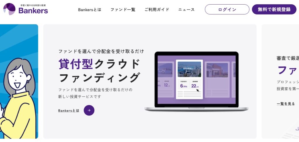バンカーズ公式