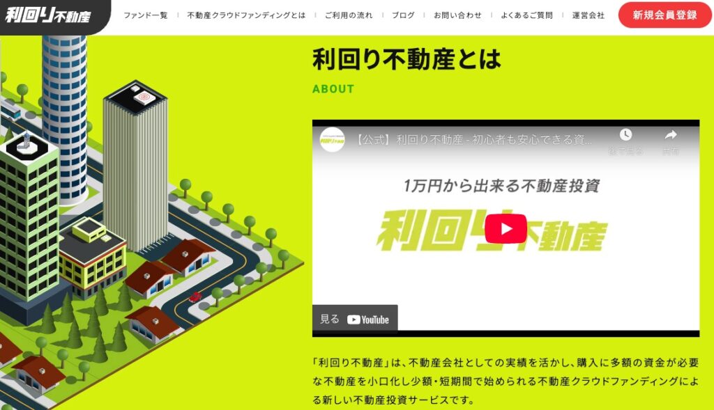 利回り不動産公式
