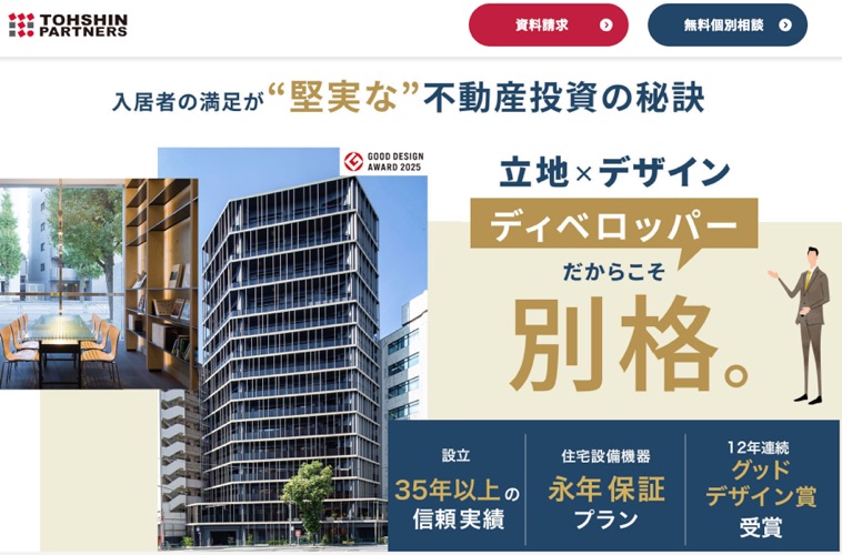 トーシンパートナーズ公式