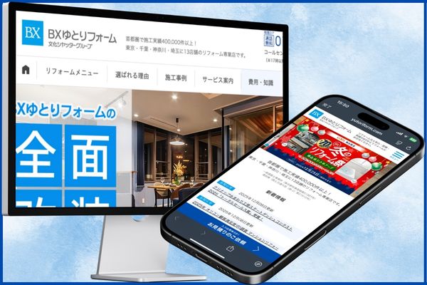 BXゆとりリフォーム