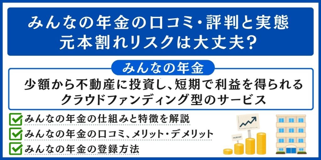 みんなの年金の口コミ・評判を解説