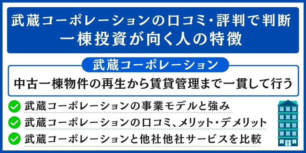 武蔵コーポレーション 評判