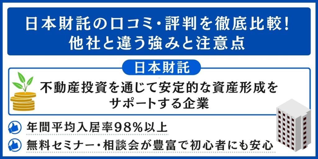 日本財託の口コミ・評判を解説