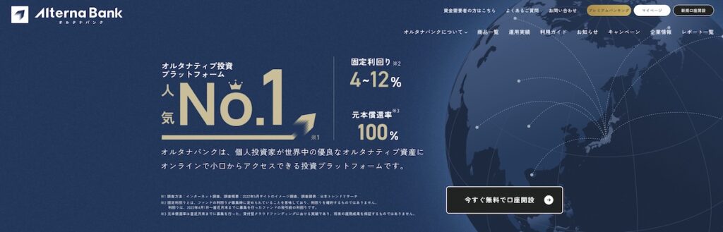 オルタナバンク トップ