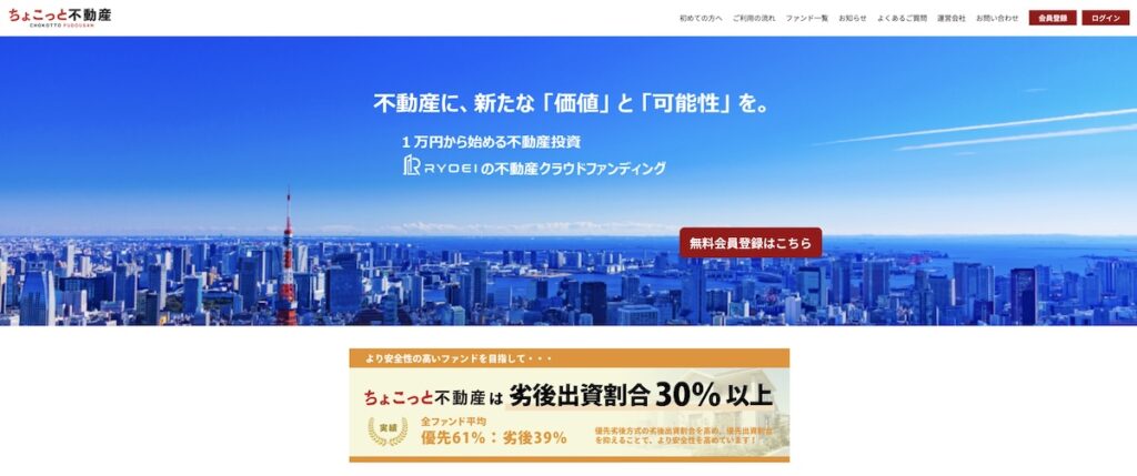 ちょこっと不動産 トップ