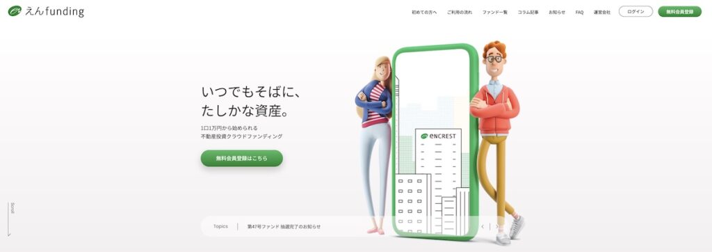 えんfunding トップ