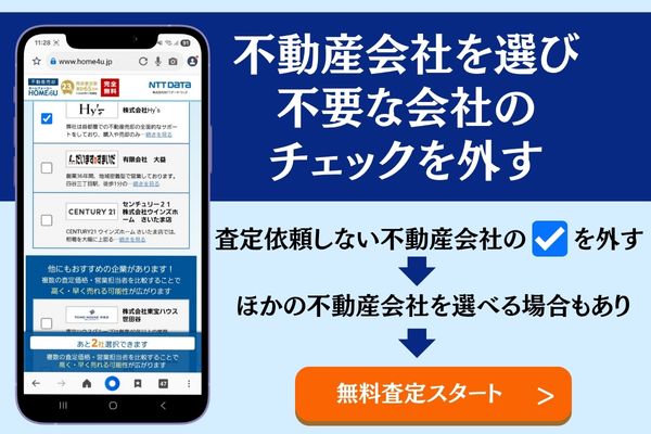 HOME4U 申し込み手順 不動産会社選択