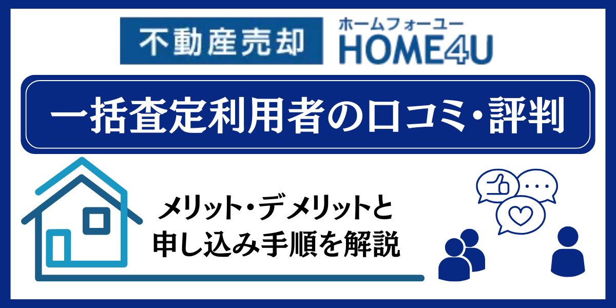 home4u 評判