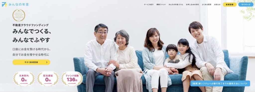みんなの年金 トップ