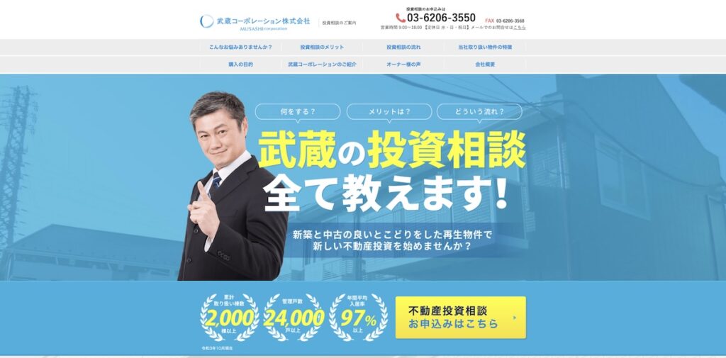 武蔵コーポレーション トップ