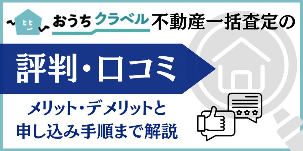 おうちクラベル