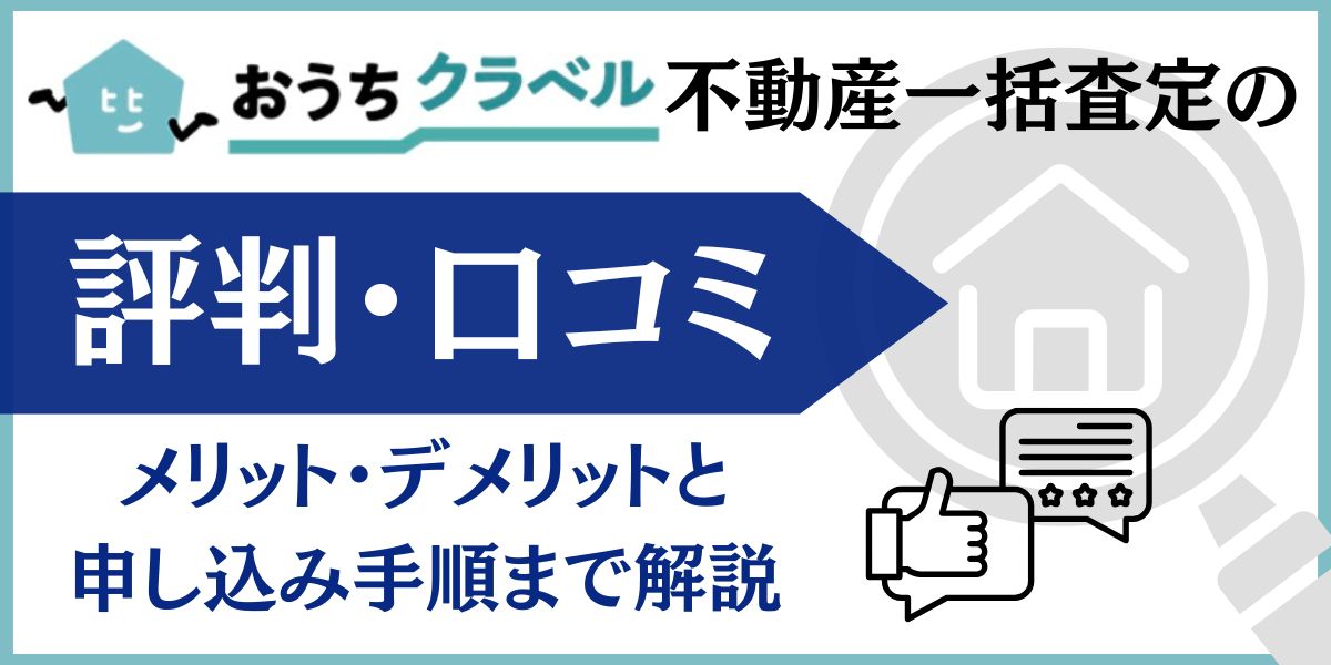 おうちクラベル