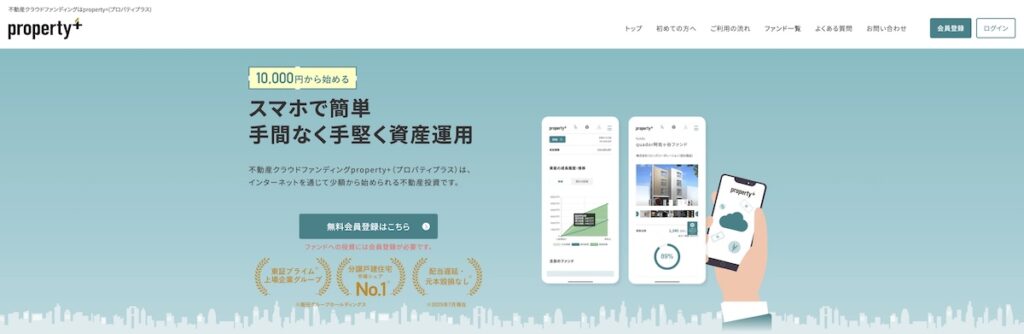 プロパティプラス トップ