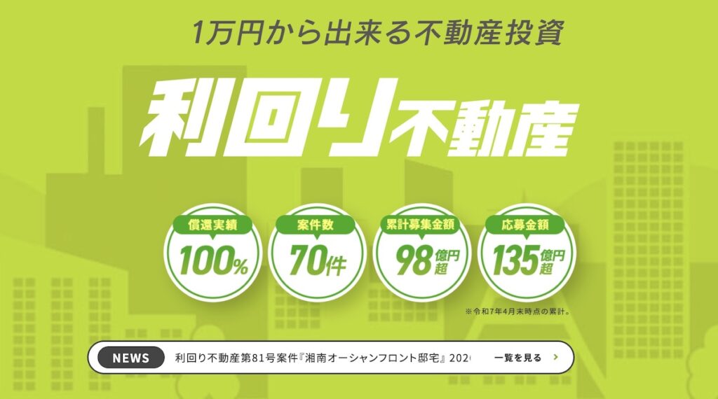利回り不動産 トップ