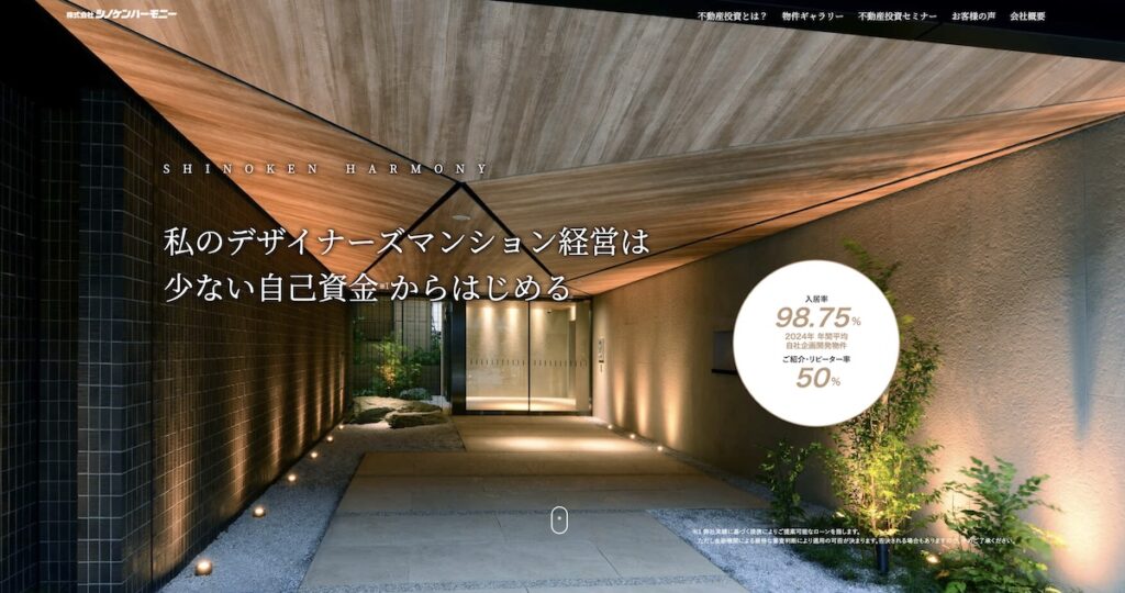 シノケンハーモニー トップ