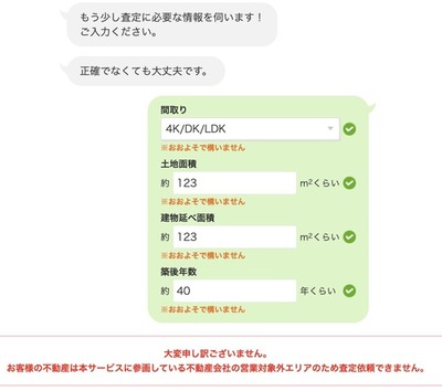 SUUMO 対象外エリア画面例