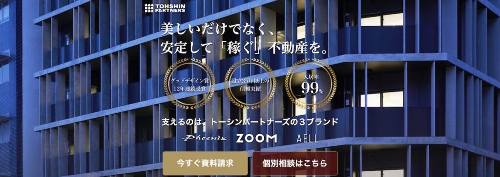 トーシンパートナーズ トップ