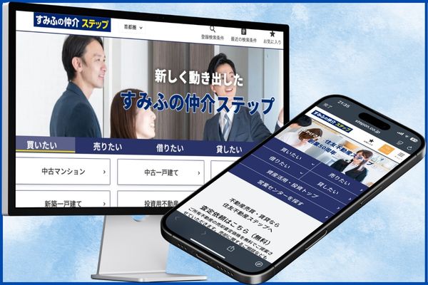 すみふの仲介ステップ