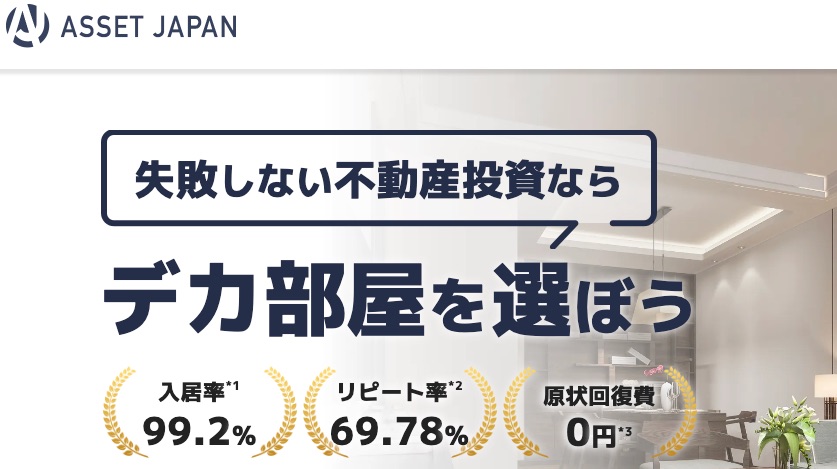 アセットジャパン公式