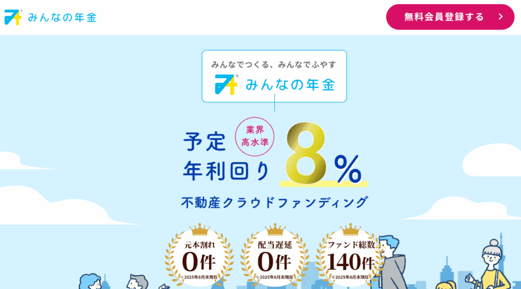 みんなの年金公式