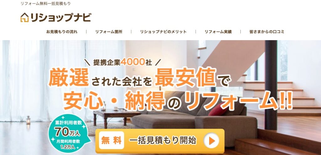 リショップナビ