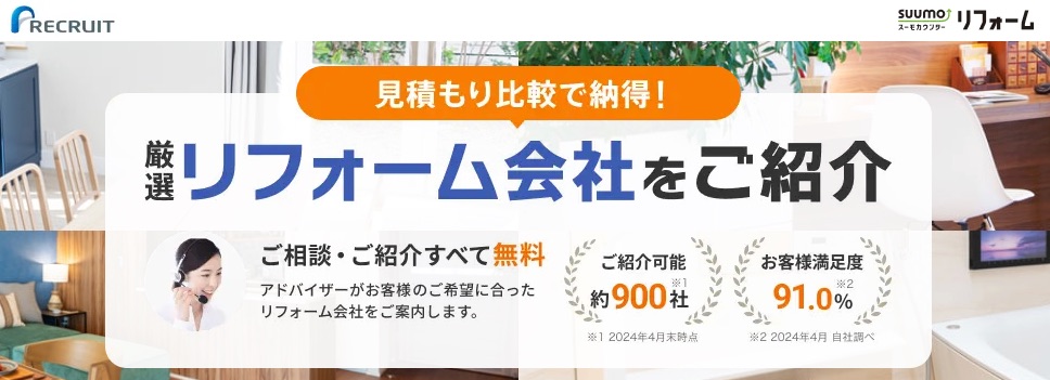 スーモカウンターリフォーム