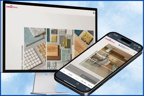 三井のリフォーム