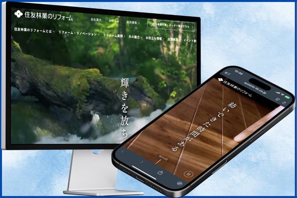 住友林業のリフォーム