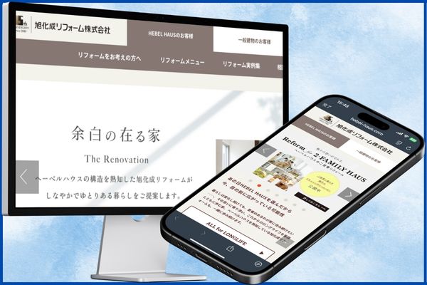 旭化成リフォーム