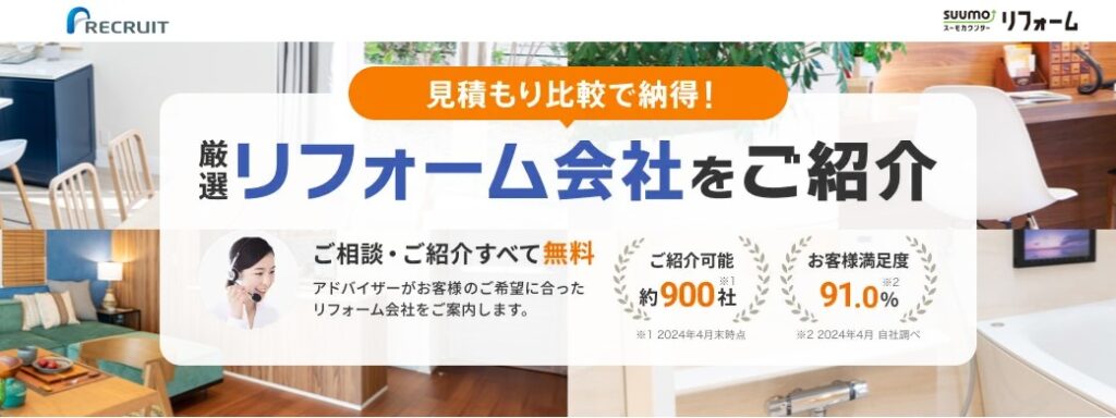 スーモカウンターリフォーム公式