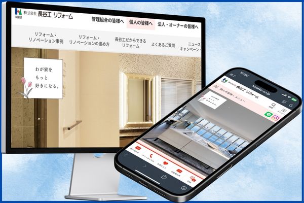 長谷工リフォーム