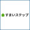 すまいステップ