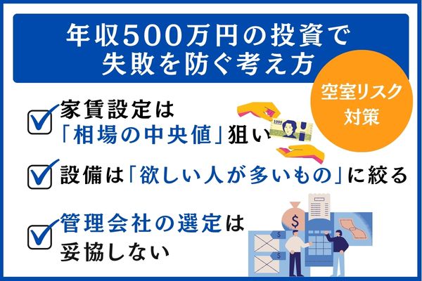 年収500万円 失敗を防ぐ考え方