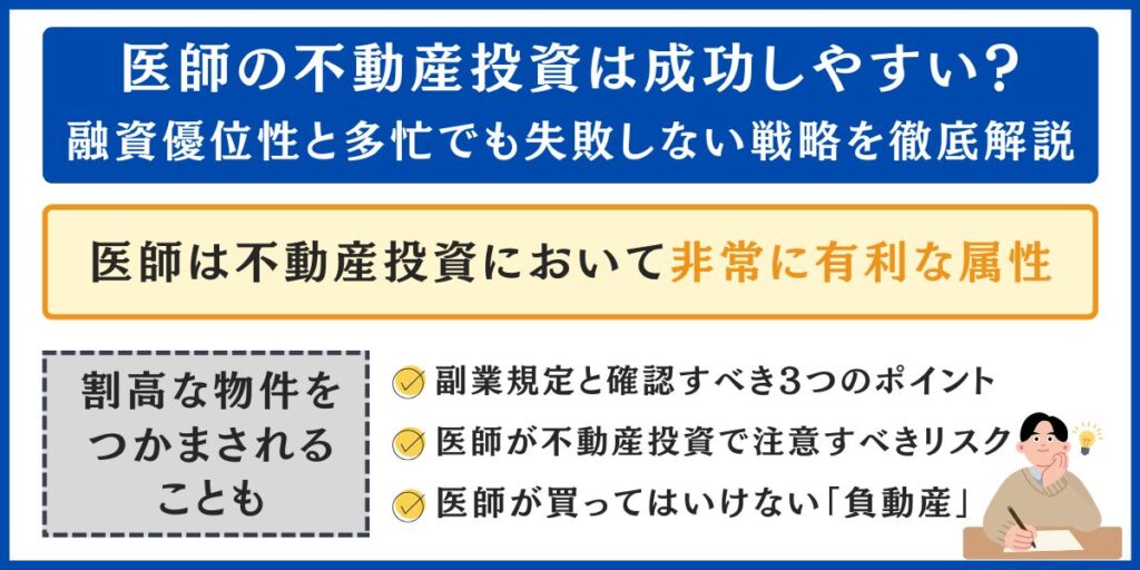 医師の不動産投資 失敗しない戦略を徹底解説