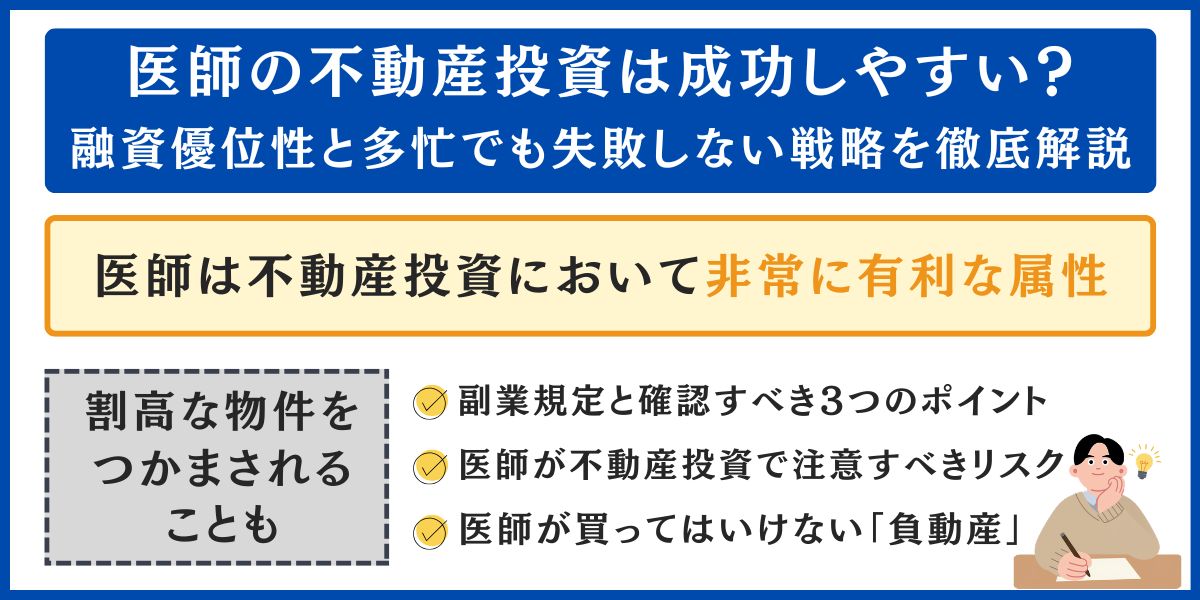 医師の不動産投資 失敗しない戦略を徹底解説
