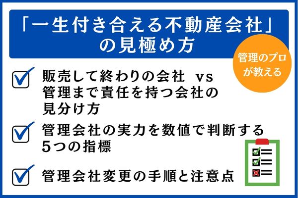 不動産会社 見極め方