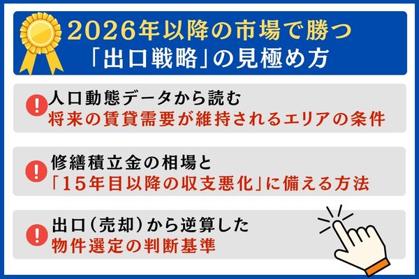 出口戦略 見極め方