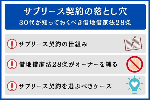 30代が知っておくべき借地借家法28条