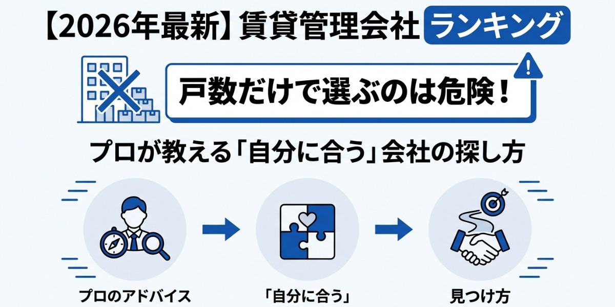 賃貸管理会社 ランキング